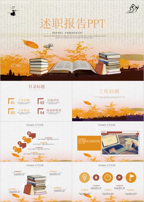 黄色简约大气述职报告PPT