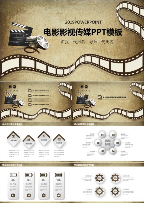 灰色电影PPT模板影视媒体传媒行业宣传策划推广报告制作
