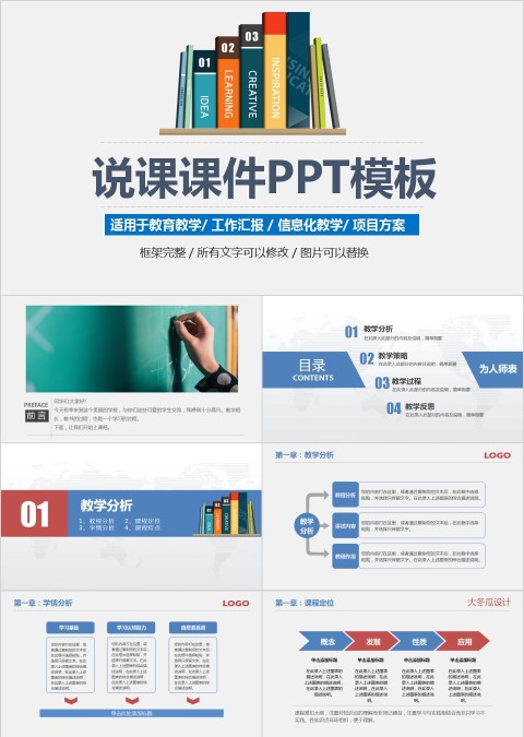 白色简约大气说课课件PPT模板