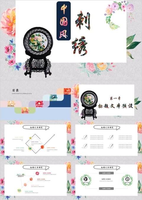 白色简约中国传统民族刺绣PPT