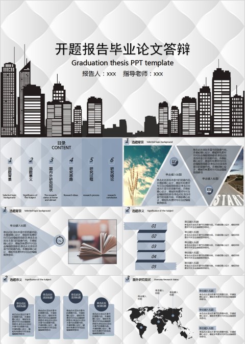 简约现代开题报告毕业论文答辩
