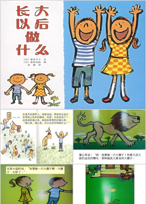 长大以后做什么幼儿绘本教育课件
