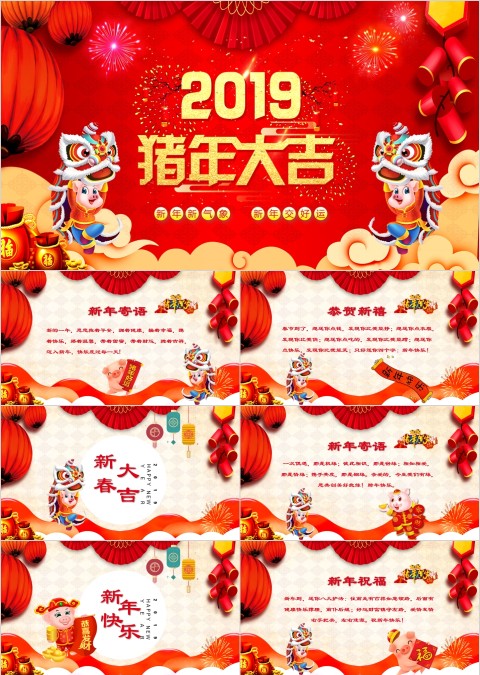 恭贺新春新年快乐PPT 
