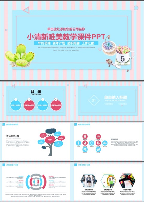 小清新唯美教学课件PPT