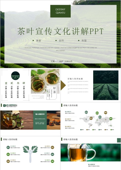 白色简约清新茶叶宣传文化讲解PPT