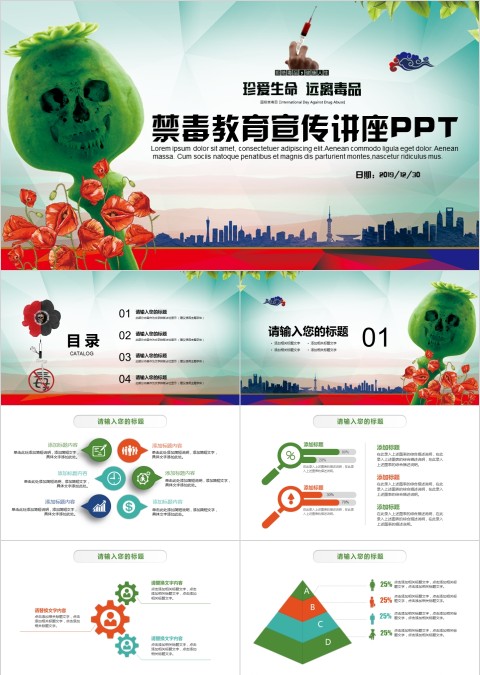 禁毒教育宣传讲座PPT