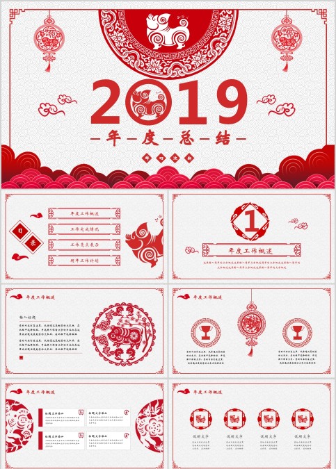  大气中国风年终汇报总结通用PPT模板