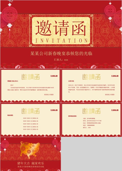 某某公司新春晚宴新年晚会邀请函PPT