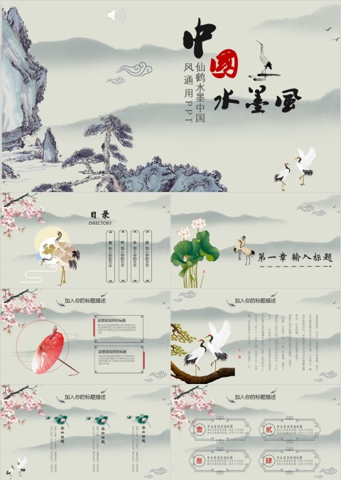 简约中国水墨风PPT模板