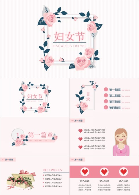 妇女节节日ppt
