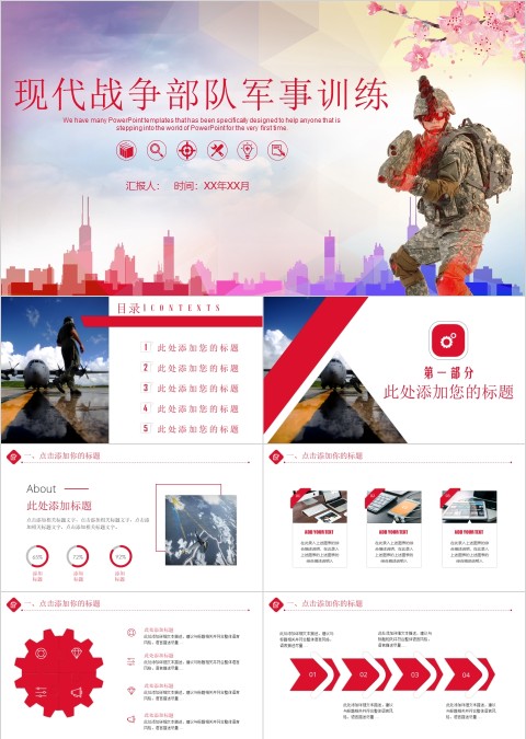 红色大气现代战争部队军事训练PPT