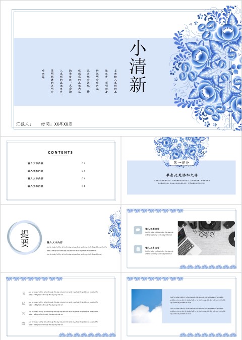 蓝色简约大气青花瓷中国风通用PPT