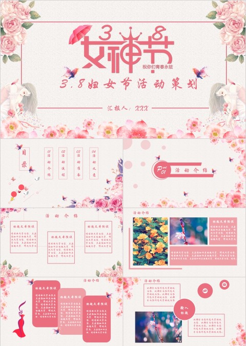 妇女节活动策划活动思路PPT