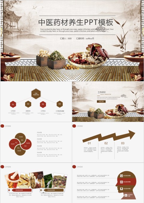 中医药材养生PPT模板