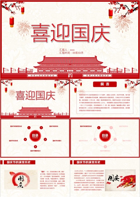 红色中国风剪纸喜迎国庆