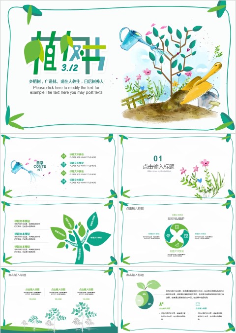 小清新植物背景植树节ppt