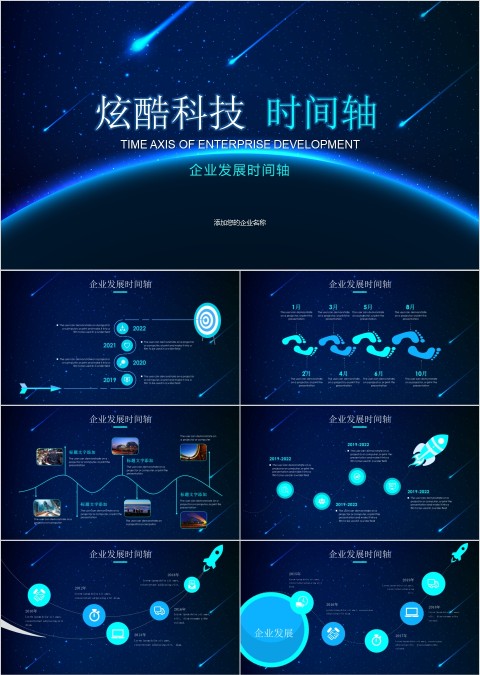 科技感企业发展历程时间轴ppt