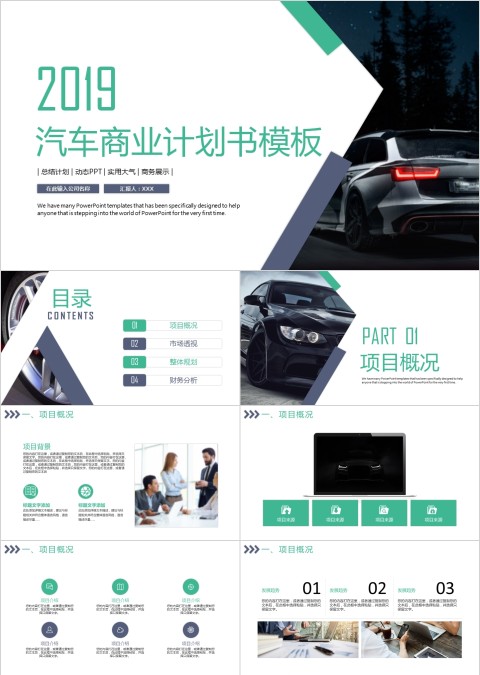 ppt模板汽车4s店维修养护美容品牌营销推广工作总结汇报销售计划