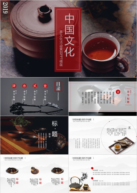 简约大气中国文化茶文化策划PPT模板