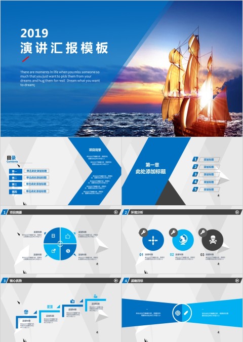 蓝色简约演讲汇报模板