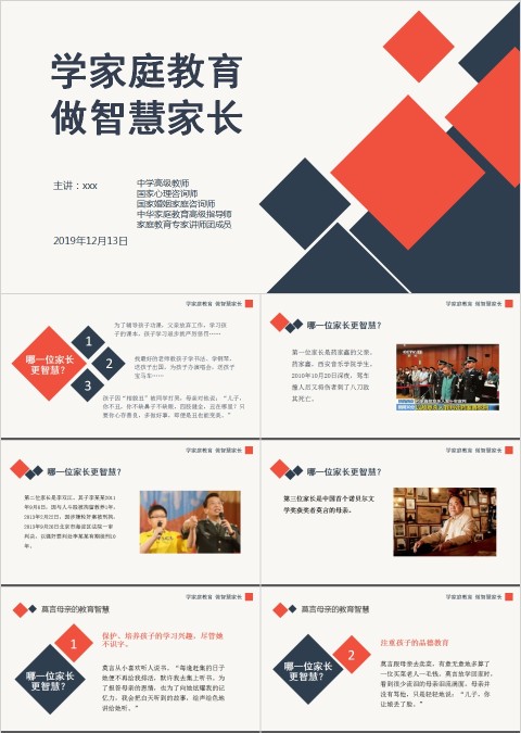 家庭教育讲座必备ppt