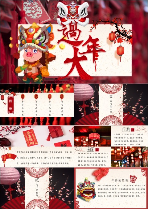红色喜庆春节过大年ppt