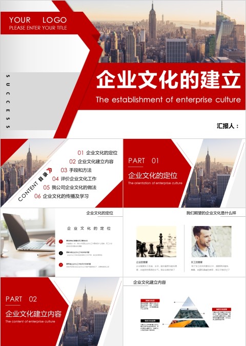 企业文化介绍动态PPT模板