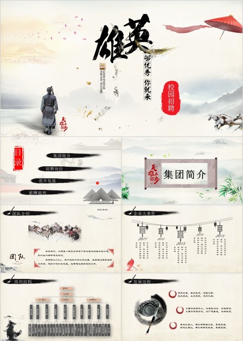 武侠风主题校园招聘PPT模板