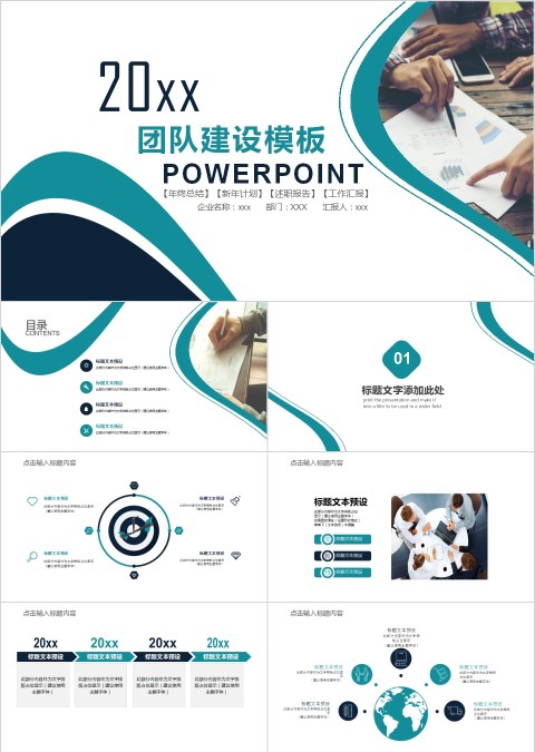 新年计划年终总结团队建设通用模板PPT