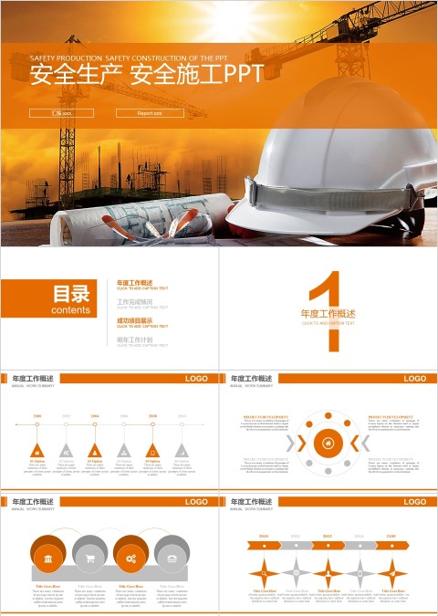 安全生产安全施工PPT