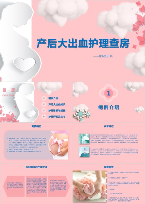 母婴卡通护士孕妇产后大出血护理查房模板