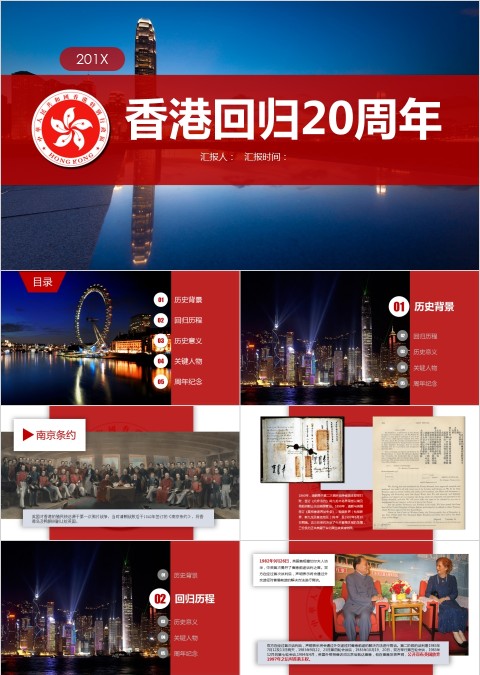 香港回归20周年ppt