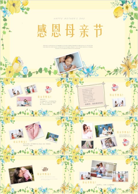 黄色简约母亲节快乐感恩母亲节PPT