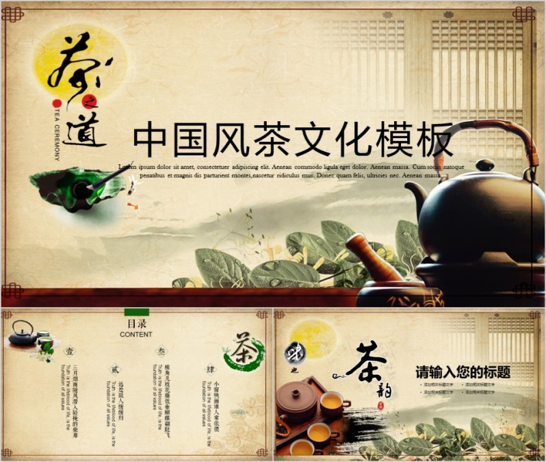 黄色大气茶道中国风茶文化模板