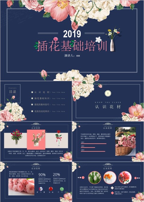 蓝色大气插花基础培训PPT