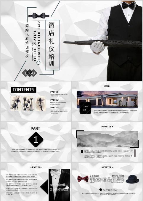 酒店礼仪培训商务礼仪PPT