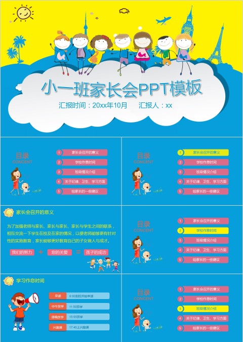 简约清新儿童卡通风小学幼儿园家长会PPT模板
