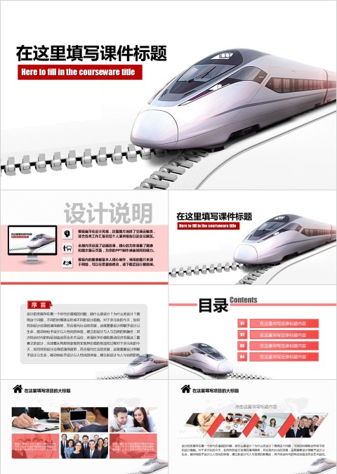 高铁动车铁路通用PPT