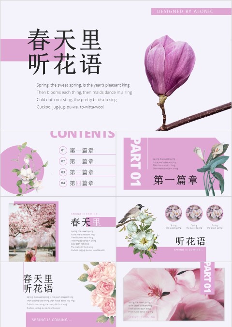春天里听花语PPT