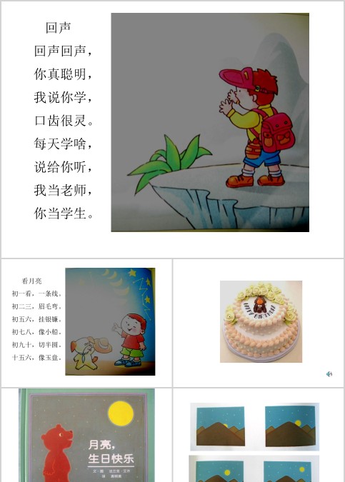 月亮生日快乐幼儿绘本教育课件 