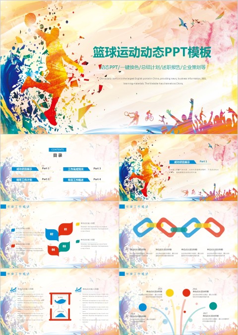 彩色篮球ppt体育运动训练营招生社团竞技比赛事NBA课件