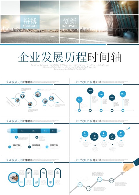 企业发展历程时间轴ppt