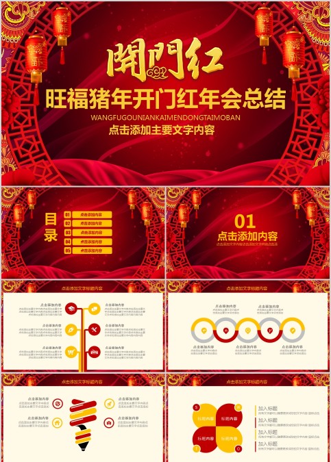 旺福猪年开门红年会总结PPT