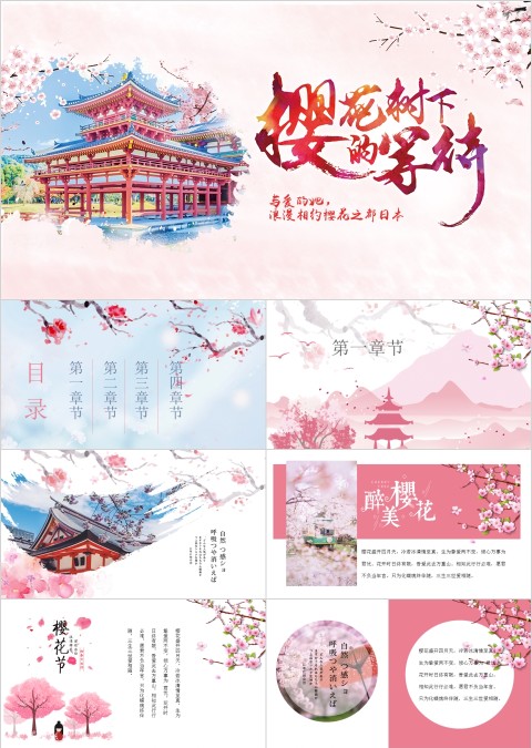 樱花树下的等待与爱的他浪漫相约樱花之都日本主题ppt