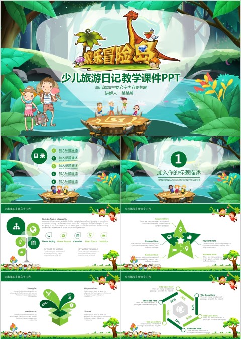 少儿旅游日记教学课件PPT