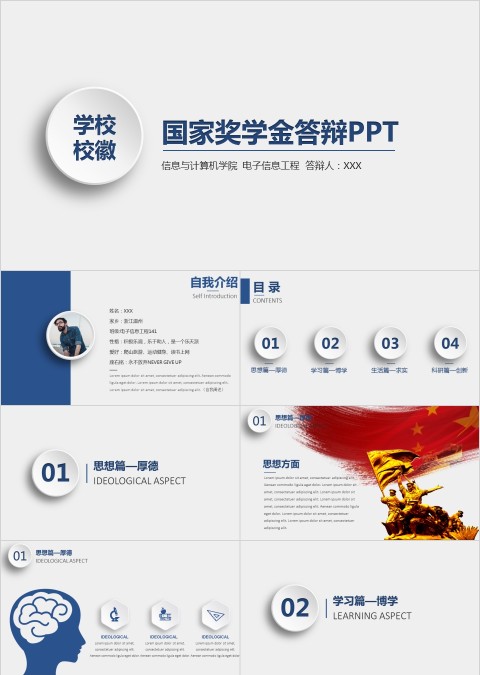 简约国家奖学金申请答辩助学金奖学金申请幻灯片