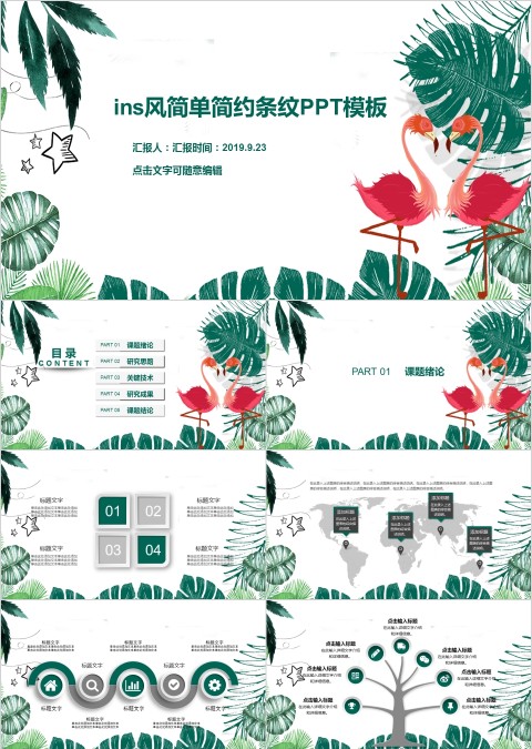 ins风简单简约条纹PPT模板