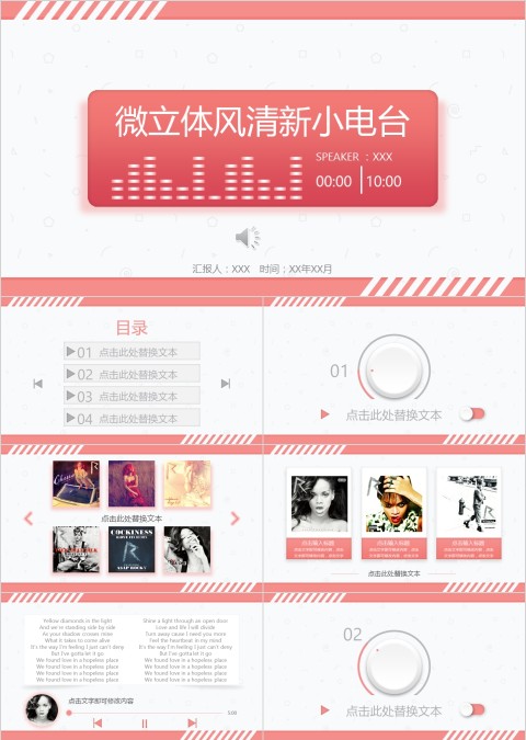 微立体风清新小电台PPT