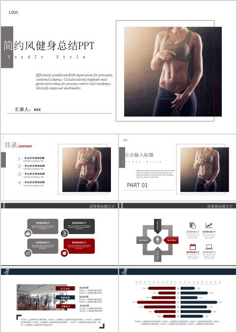 简约风健身总结PPT瑜伽运动健身PPT  