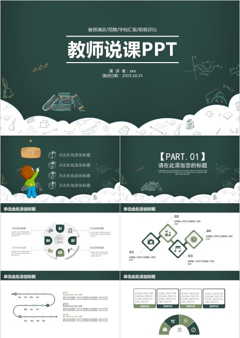 极简创意教师说课PPT模板
